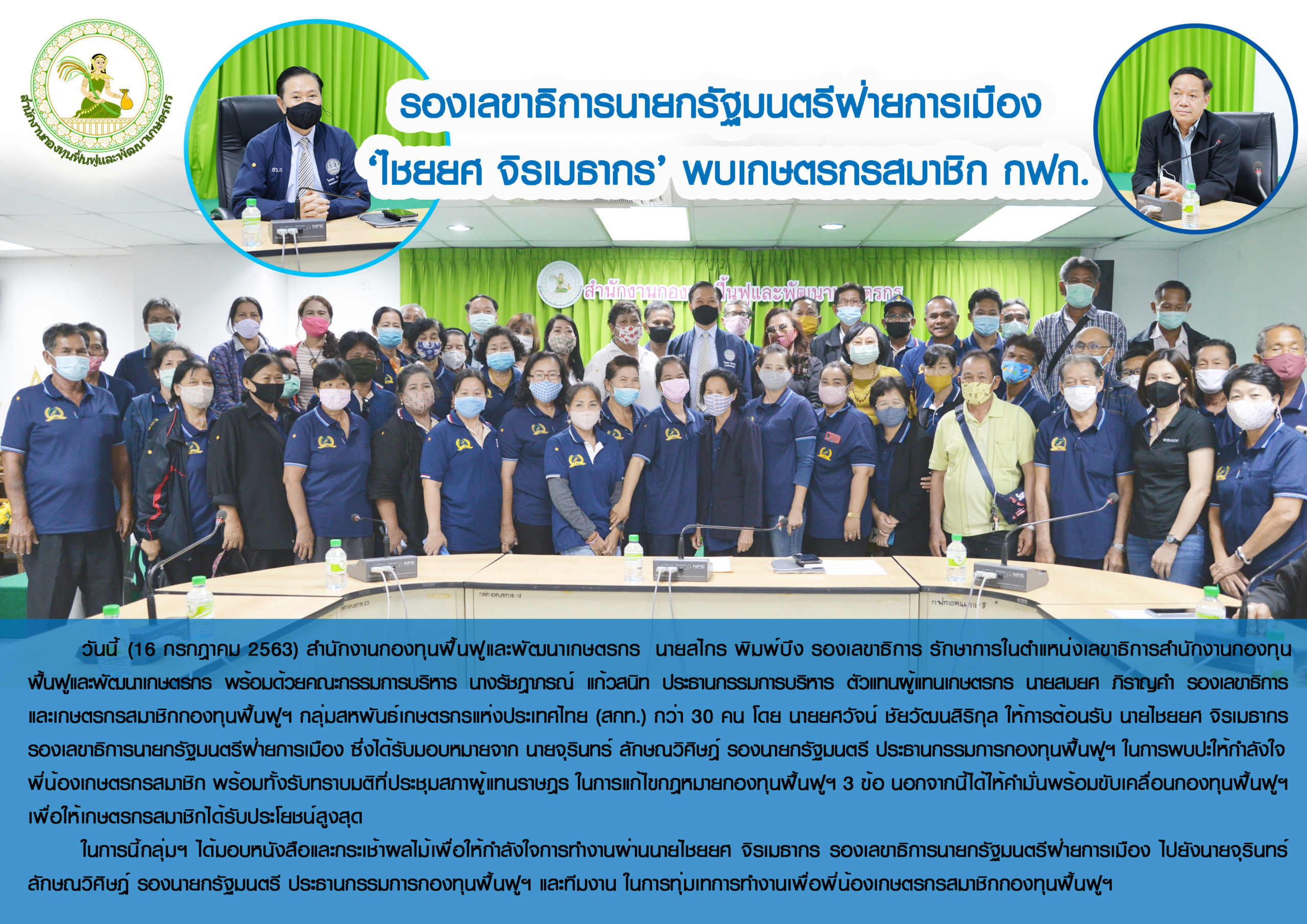 เกษตรกรเข้าพบ