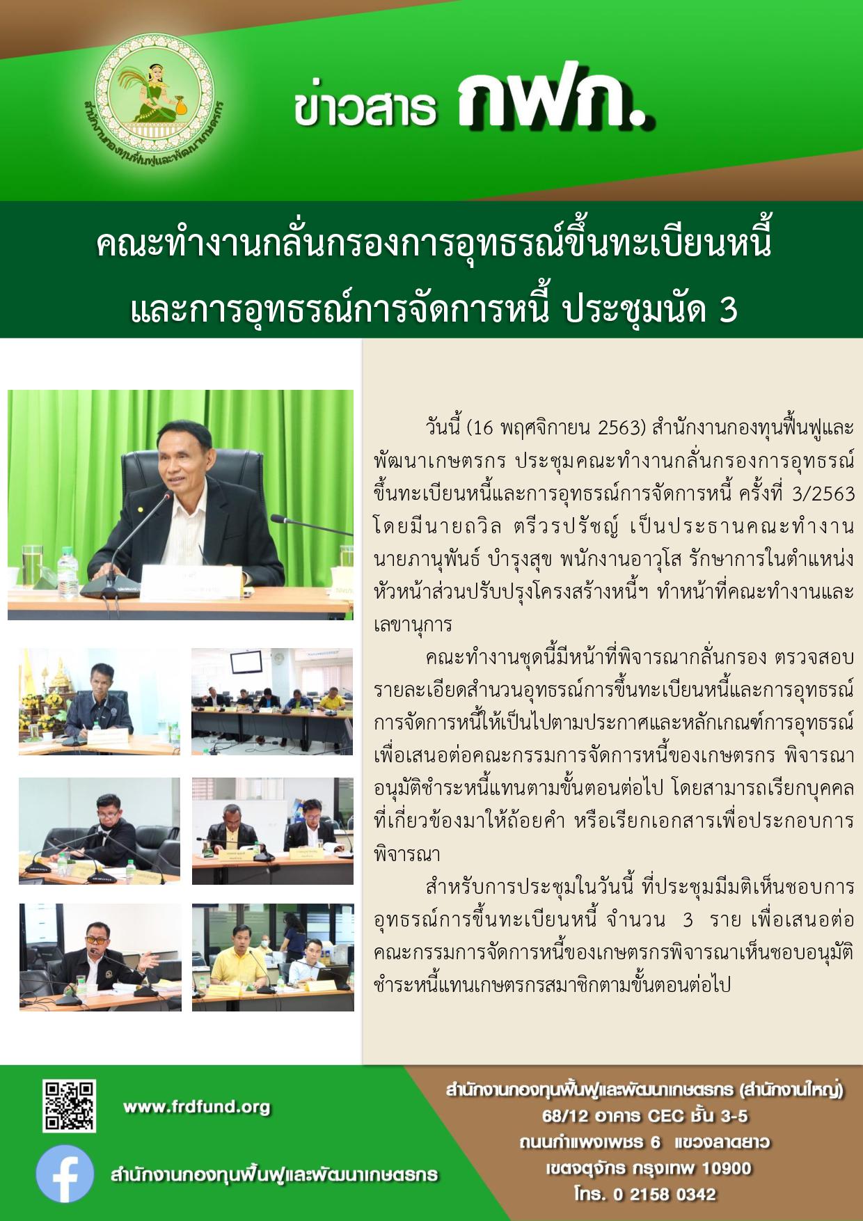 ประชุม 16 พย 63-001