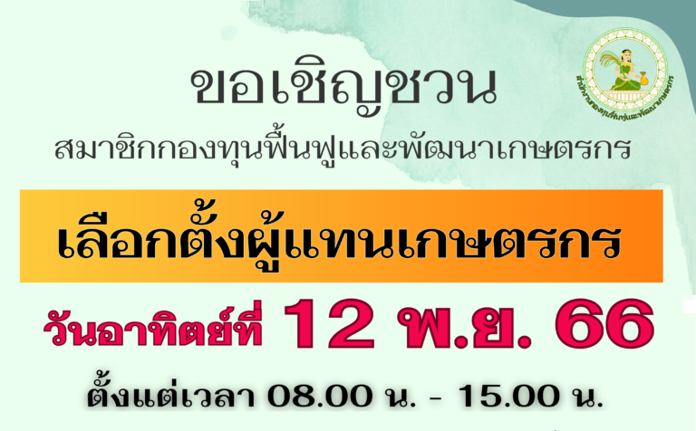 เลือกตั้ง