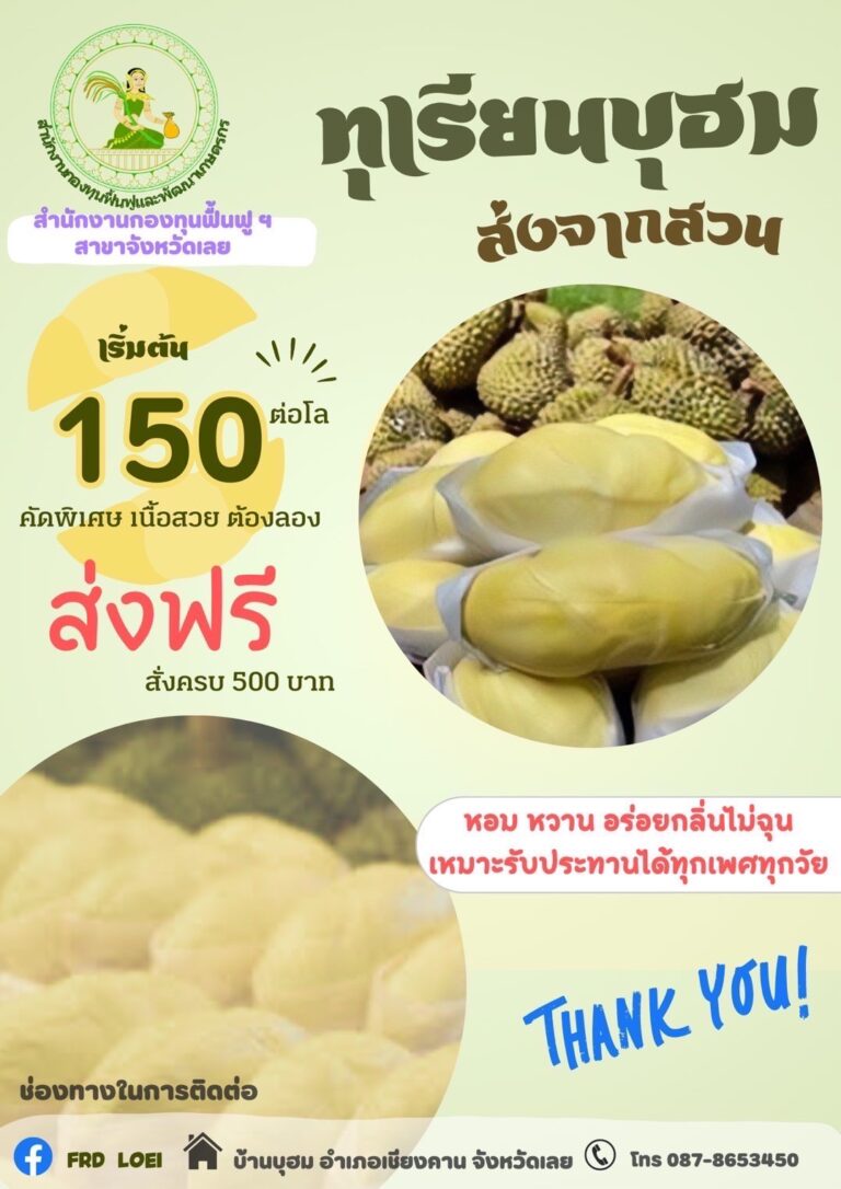 ทุเรียน-จ ทุเรียน-จ