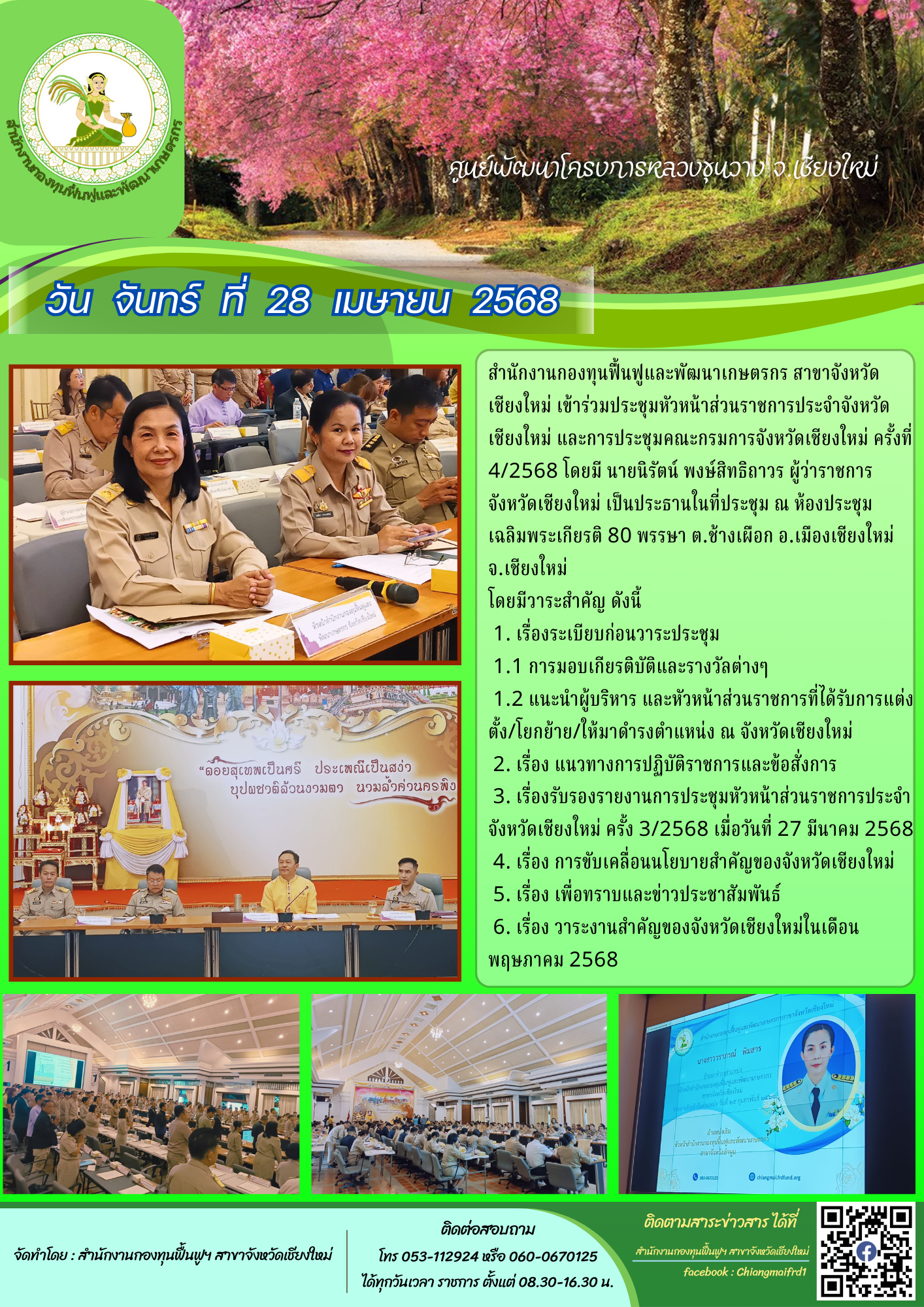 สำเนาของ-สำเนาของ-สีแดง-ทันสมัย-ประชาสัมพันธ์-ประกาศ-จดหมายข่าว-2-3