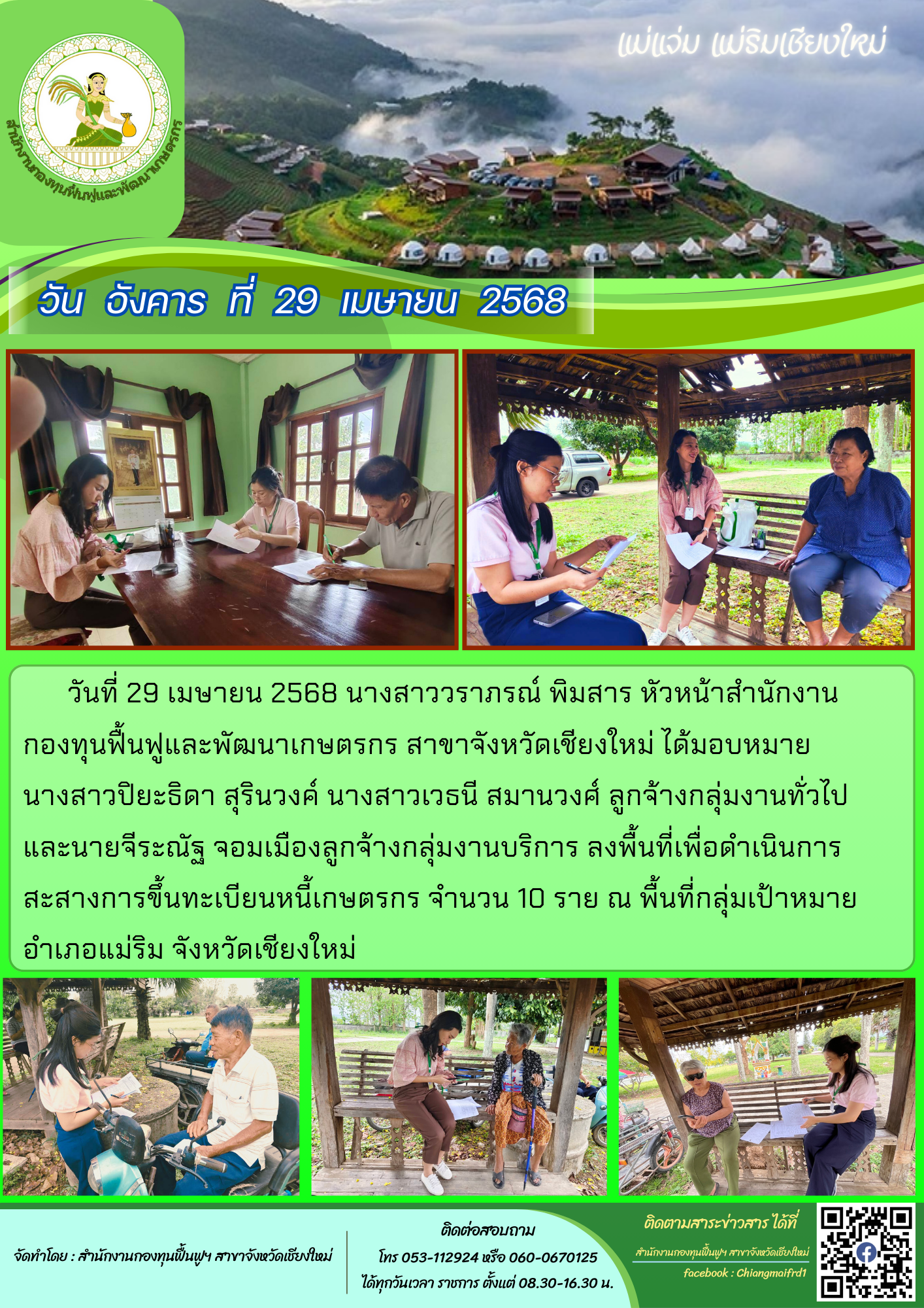สำเนาของ-สำเนาของ-สีแดง-ทันสมัย-ประชาสัมพันธ์-ประกาศ-จดหมายข่าว-2-6