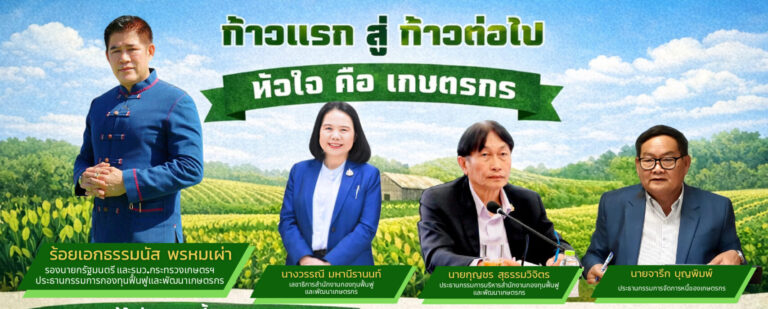 การแก้ไขปัญหาหนี้สินเกษตรกร ตามกฎหมายกองทุน